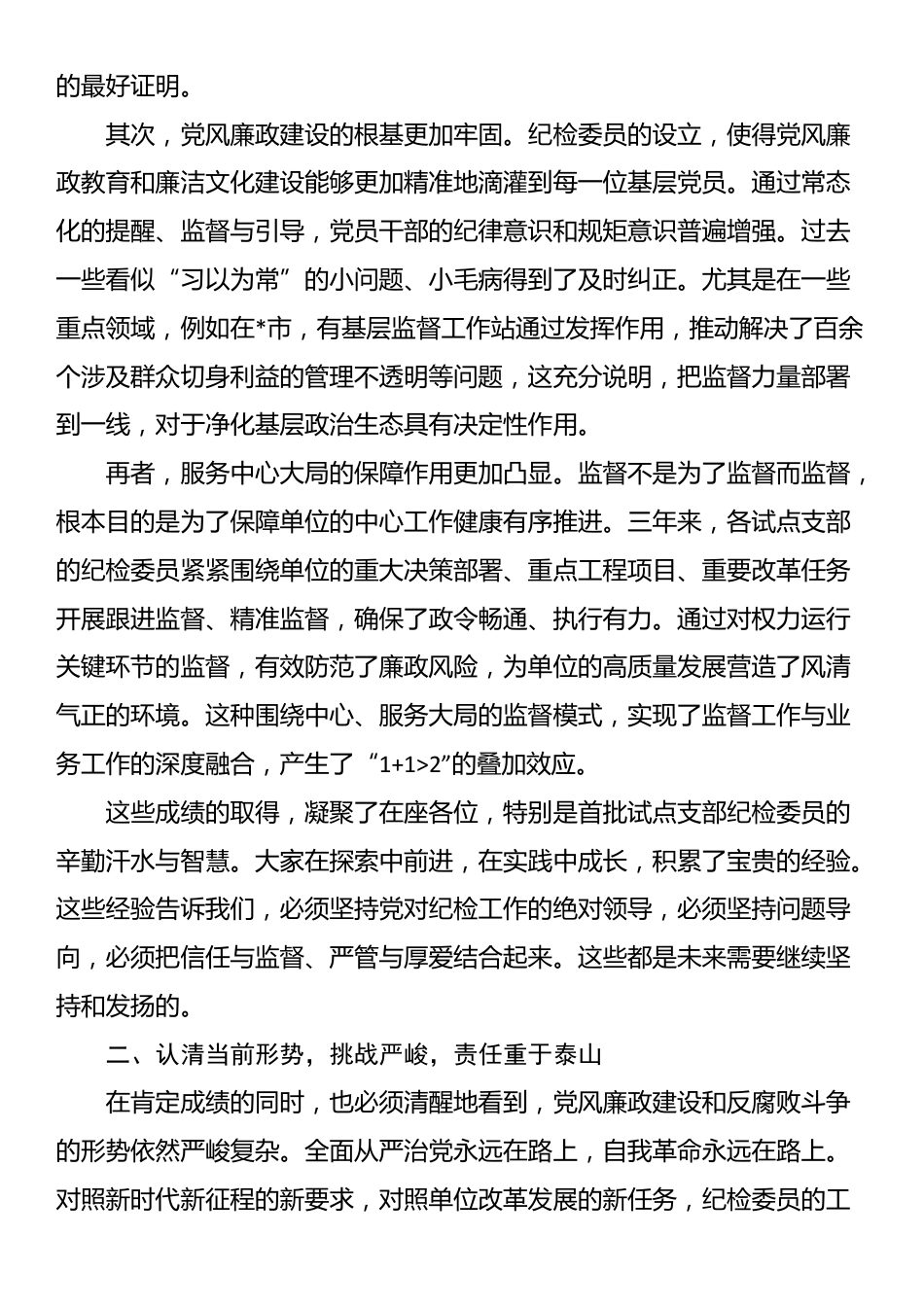 在2025年支部纪检委员座谈会上的讲话_第2页