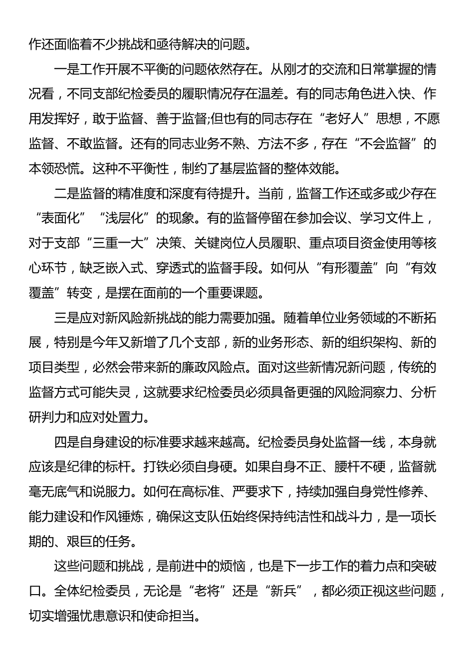 在2025年支部纪检委员座谈会上的讲话_第3页