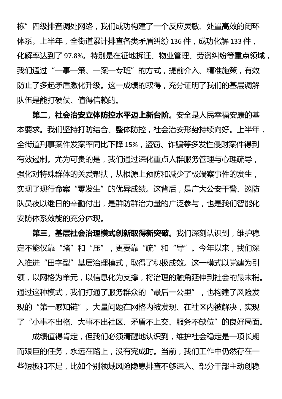 在街道2025年第三季度主动创稳工作推进会议上的讲话_第2页