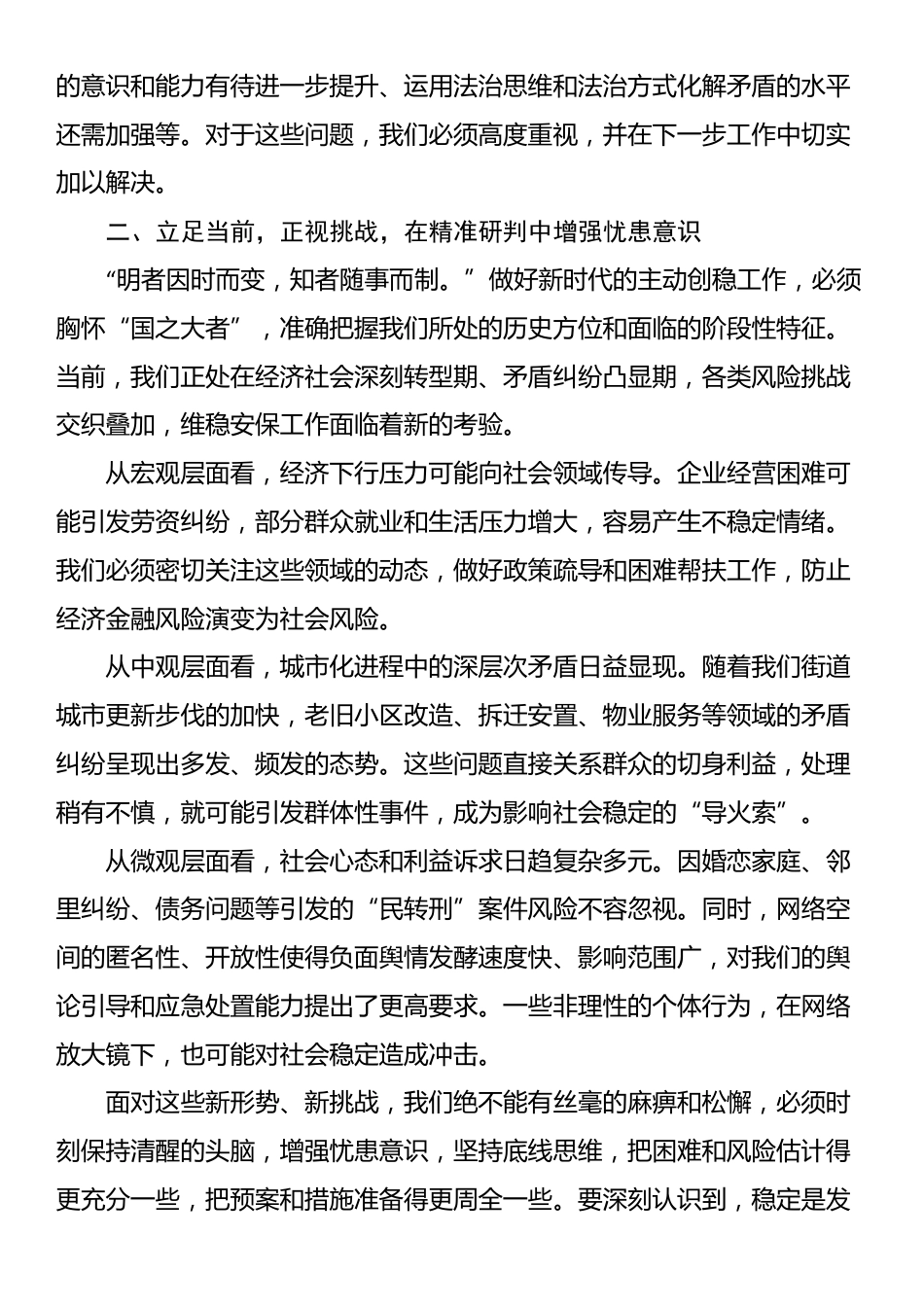 在街道2025年第三季度主动创稳工作推进会议上的讲话_第3页