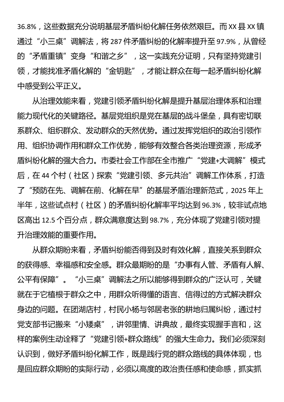 在全市党建引领矛盾纠纷化解工作会议上的讲话_第2页