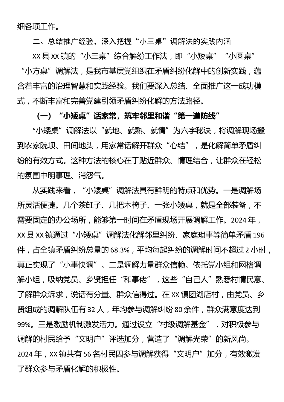在全市党建引领矛盾纠纷化解工作会议上的讲话_第3页