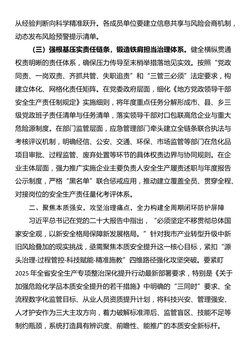 在全市危险化学品和烟花爆竹安全生产专委会会议上的讲话_第3页