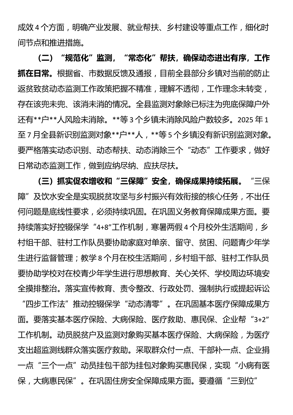 在全县巩固拓展脱贫攻坚成果推进乡村振兴经验现场推进会议上的讲话_第2页