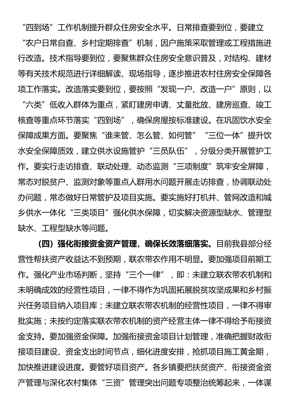 在全县巩固拓展脱贫攻坚成果推进乡村振兴经验现场推进会议上的讲话_第3页