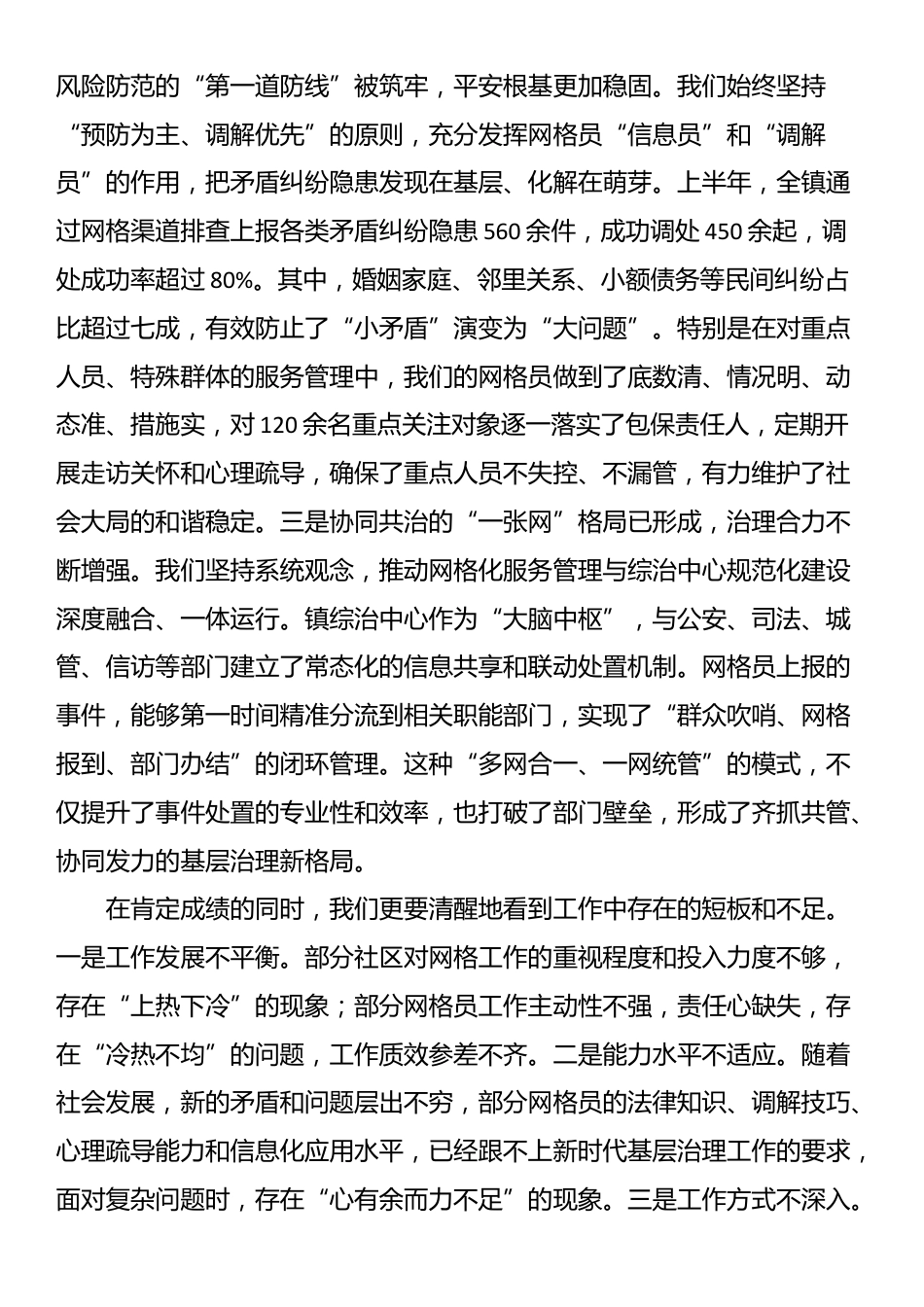 在全镇2025年上半年网格工作总结暨运行质效提升培训会上的讲话_第2页