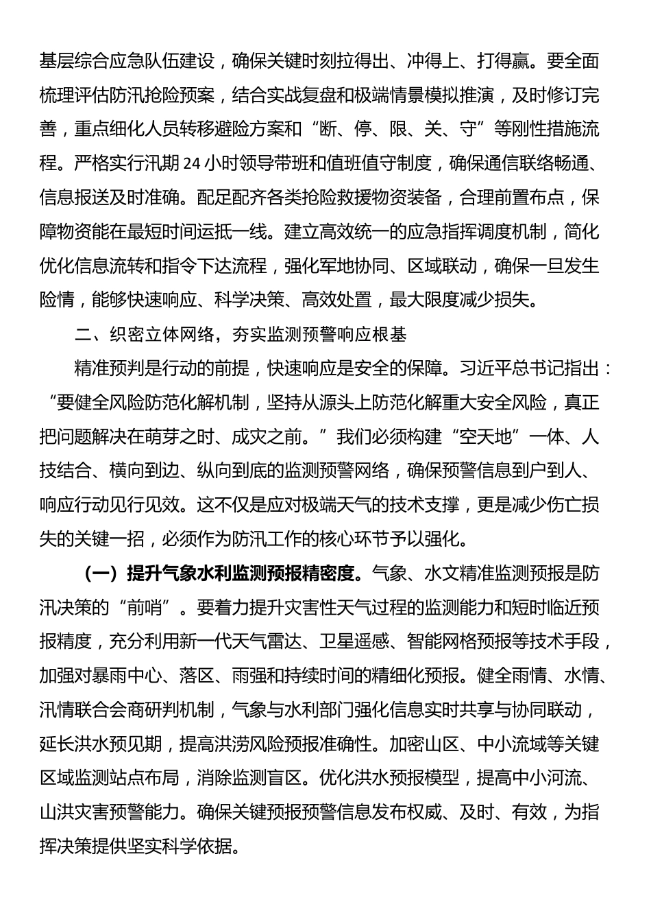 在市直机关2025年“七下八上”防汛关键期专题会议上的讲话_第3页