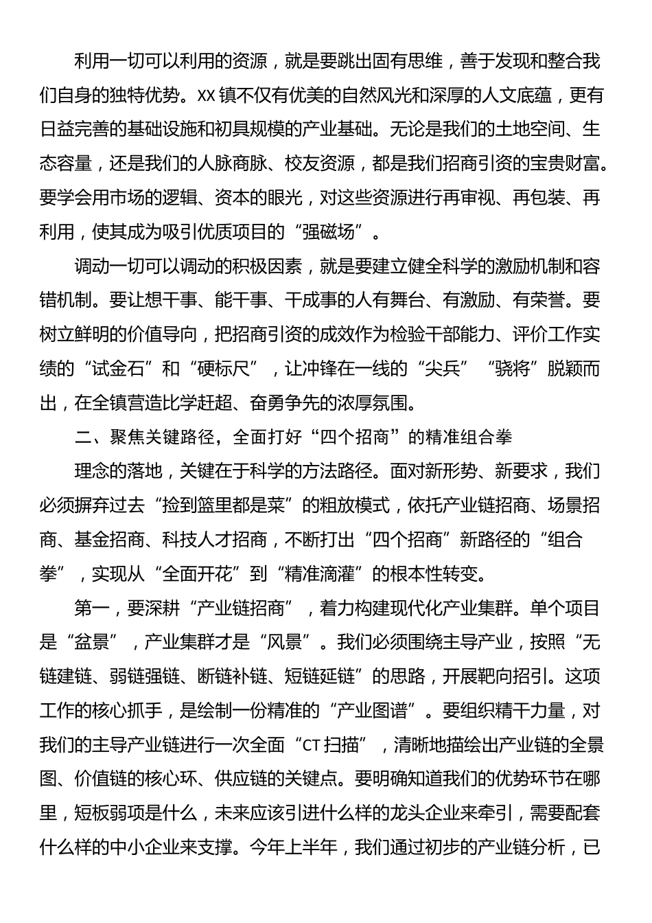 在镇招商引资专题培训会上的讲话_第2页