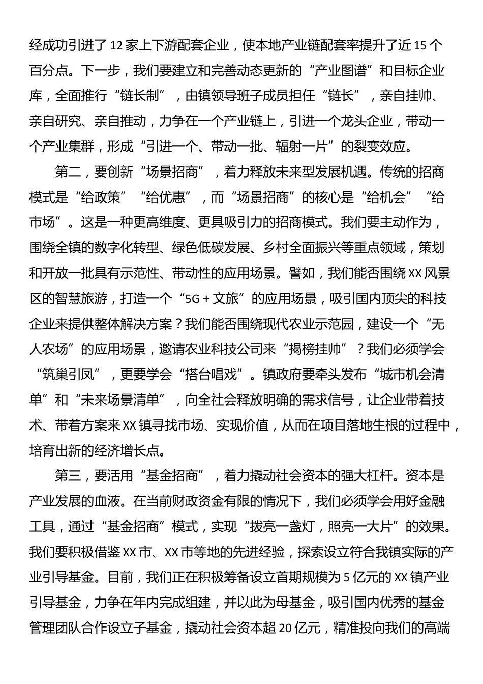 在镇招商引资专题培训会上的讲话_第3页