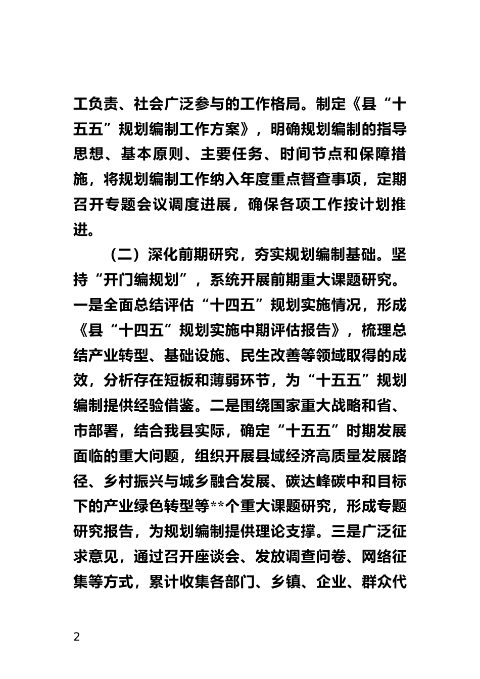 “十五五”规划编制工作落实情况汇报_第2页