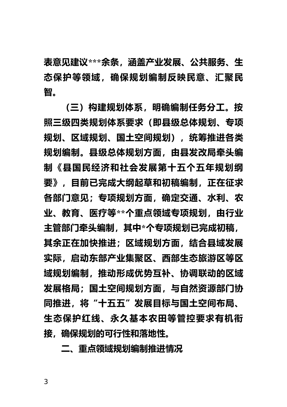 “十五五”规划编制工作落实情况汇报_第3页