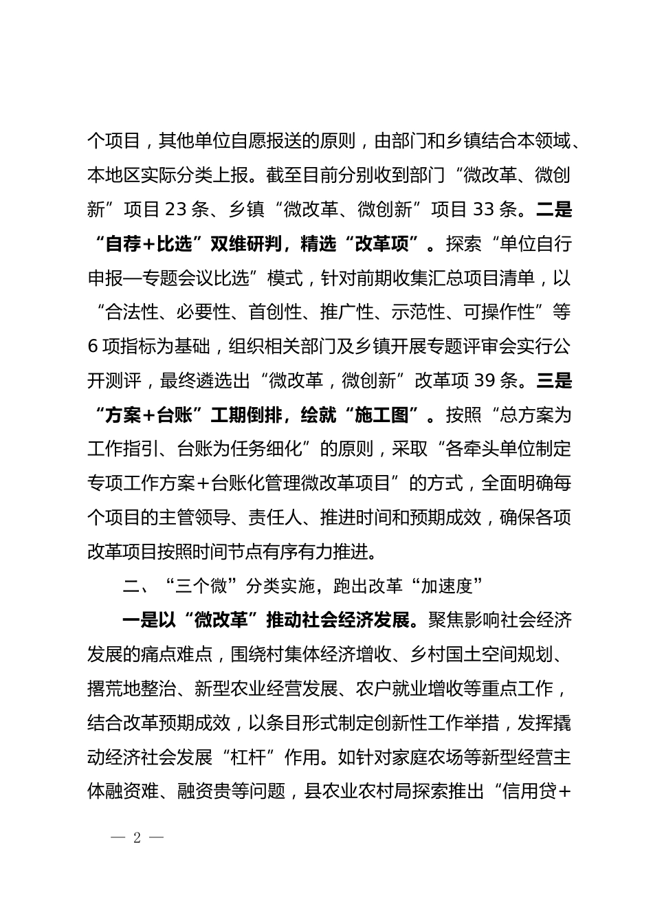 微改革情况汇报_第2页