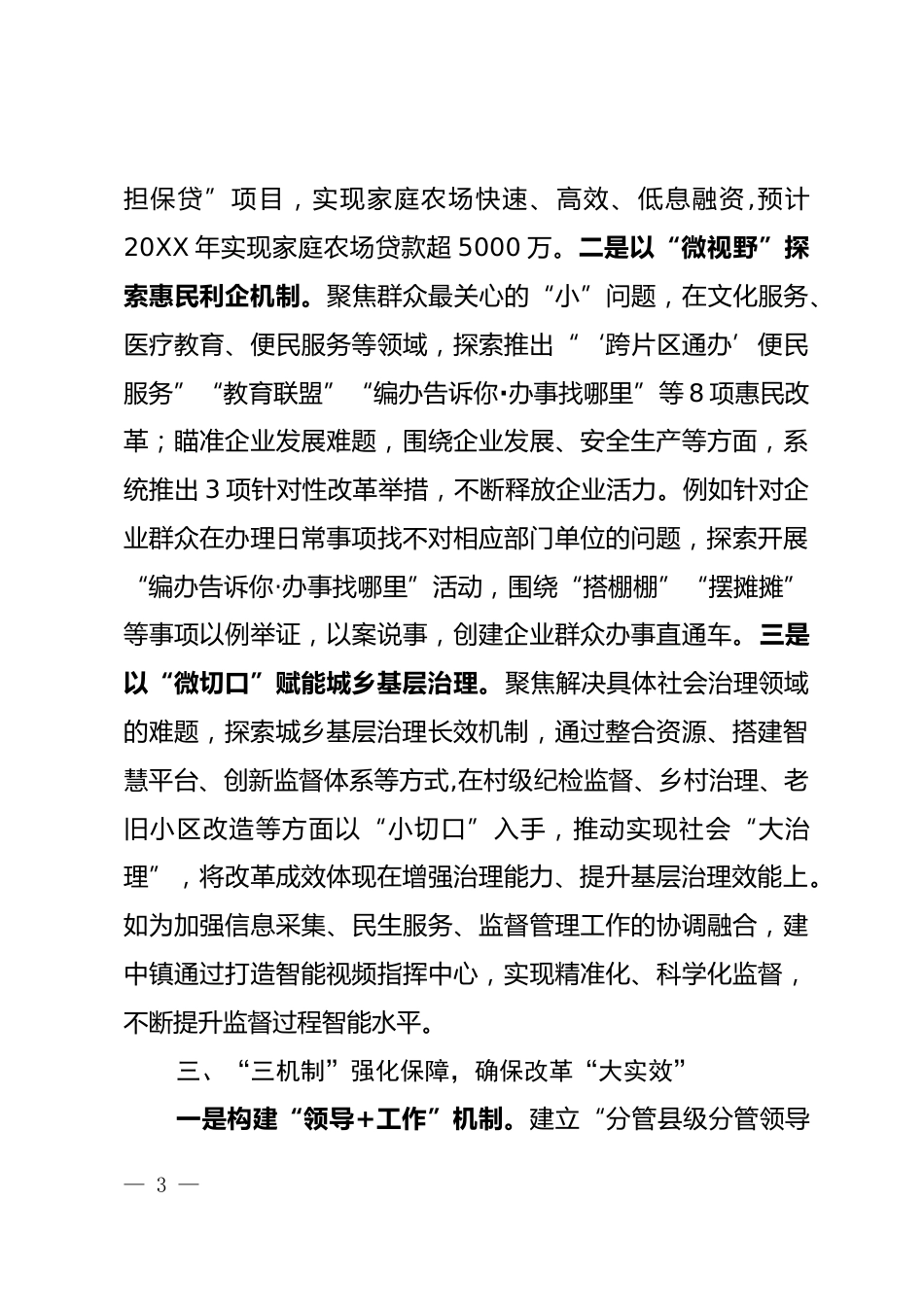 微改革情况汇报_第3页