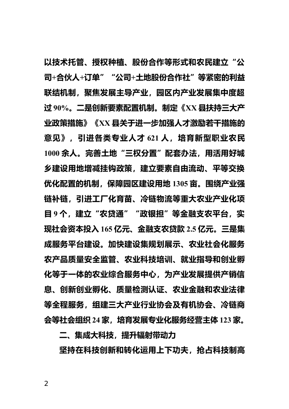 发展现代农业情况汇报_第2页
