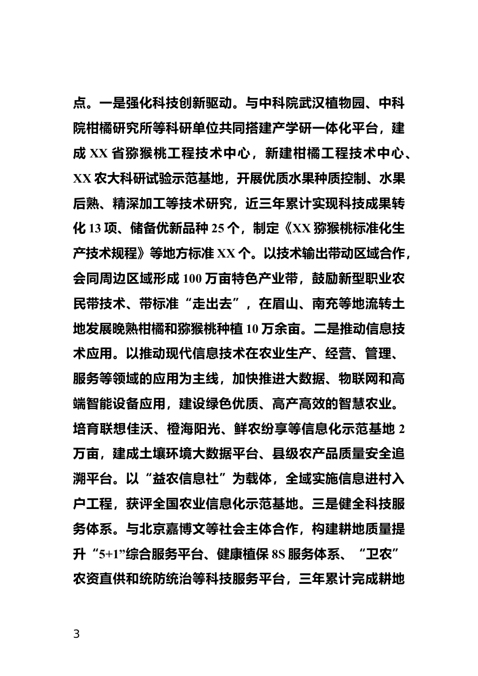 发展现代农业情况汇报_第3页