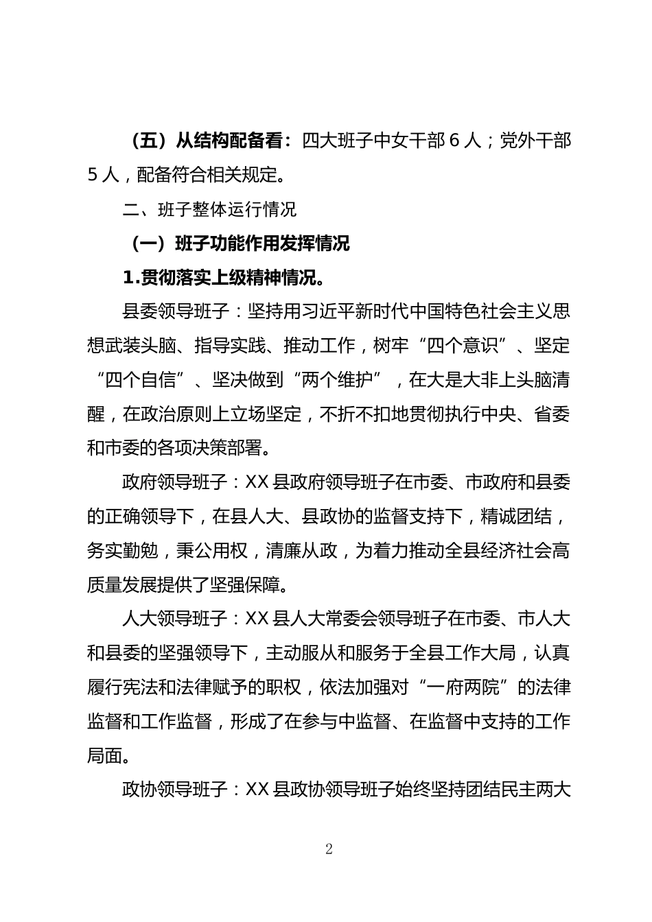 领导班子运行情况汇报_第2页