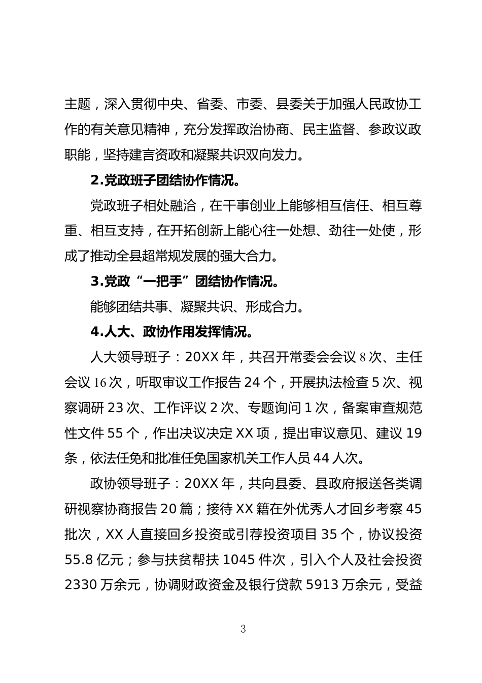 领导班子运行情况汇报_第3页