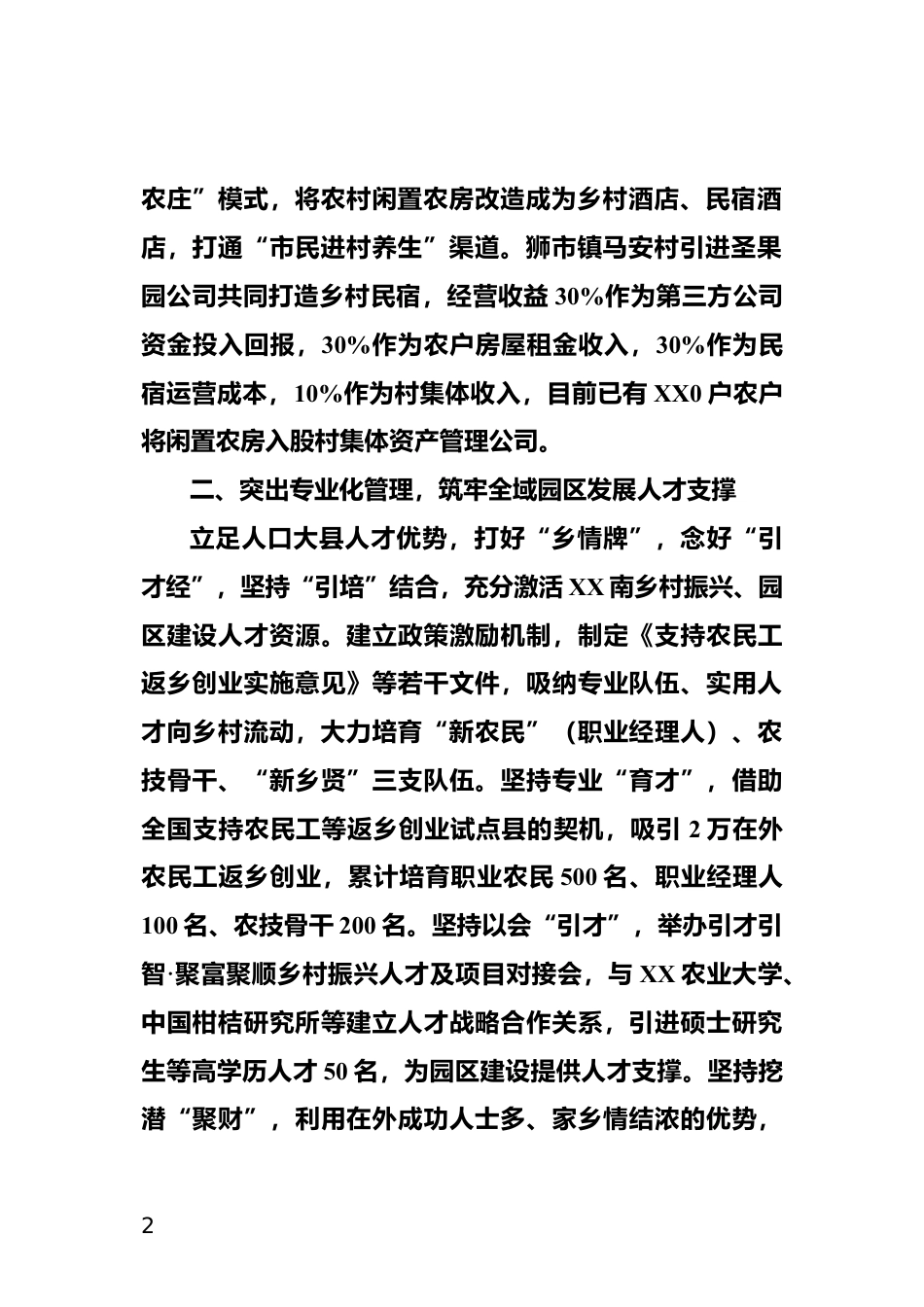 现代农业园区建设情况汇报_第2页