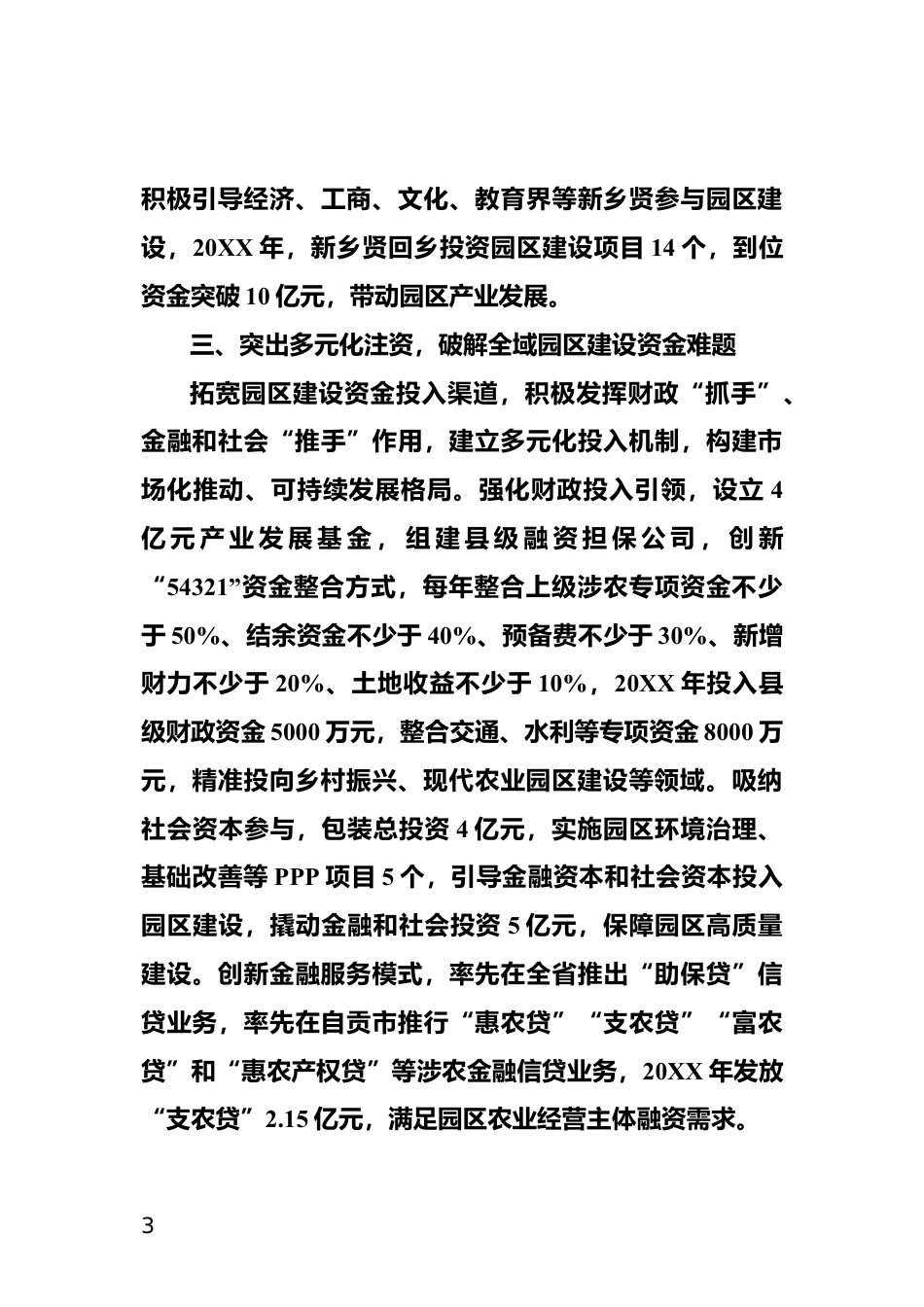 现代农业园区建设情况汇报_第3页