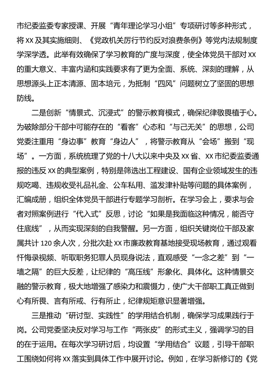 XX单位深入贯彻XX学习教育总结报告_第2页