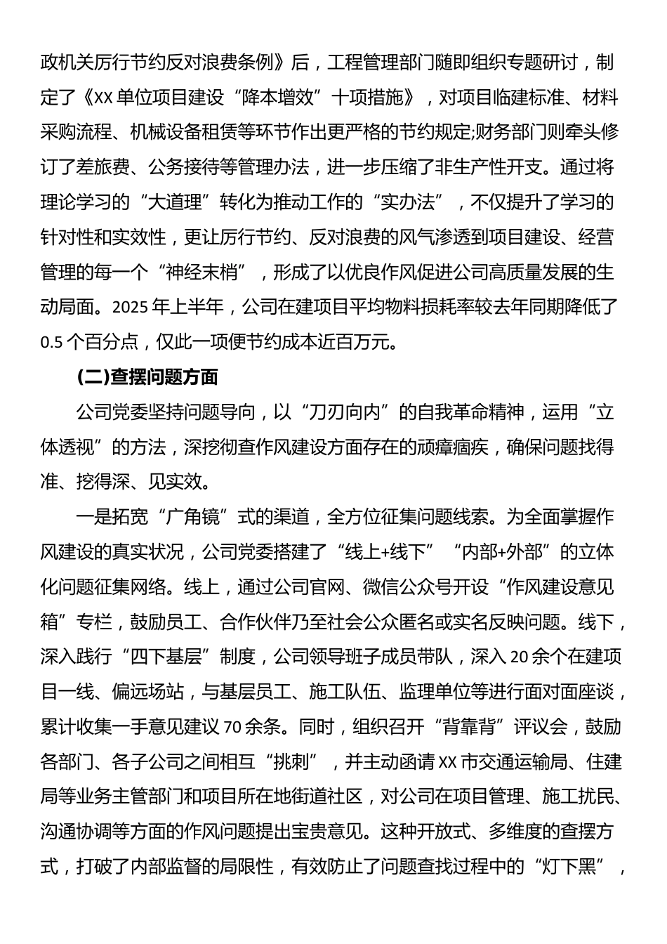 XX单位深入贯彻XX学习教育总结报告_第3页