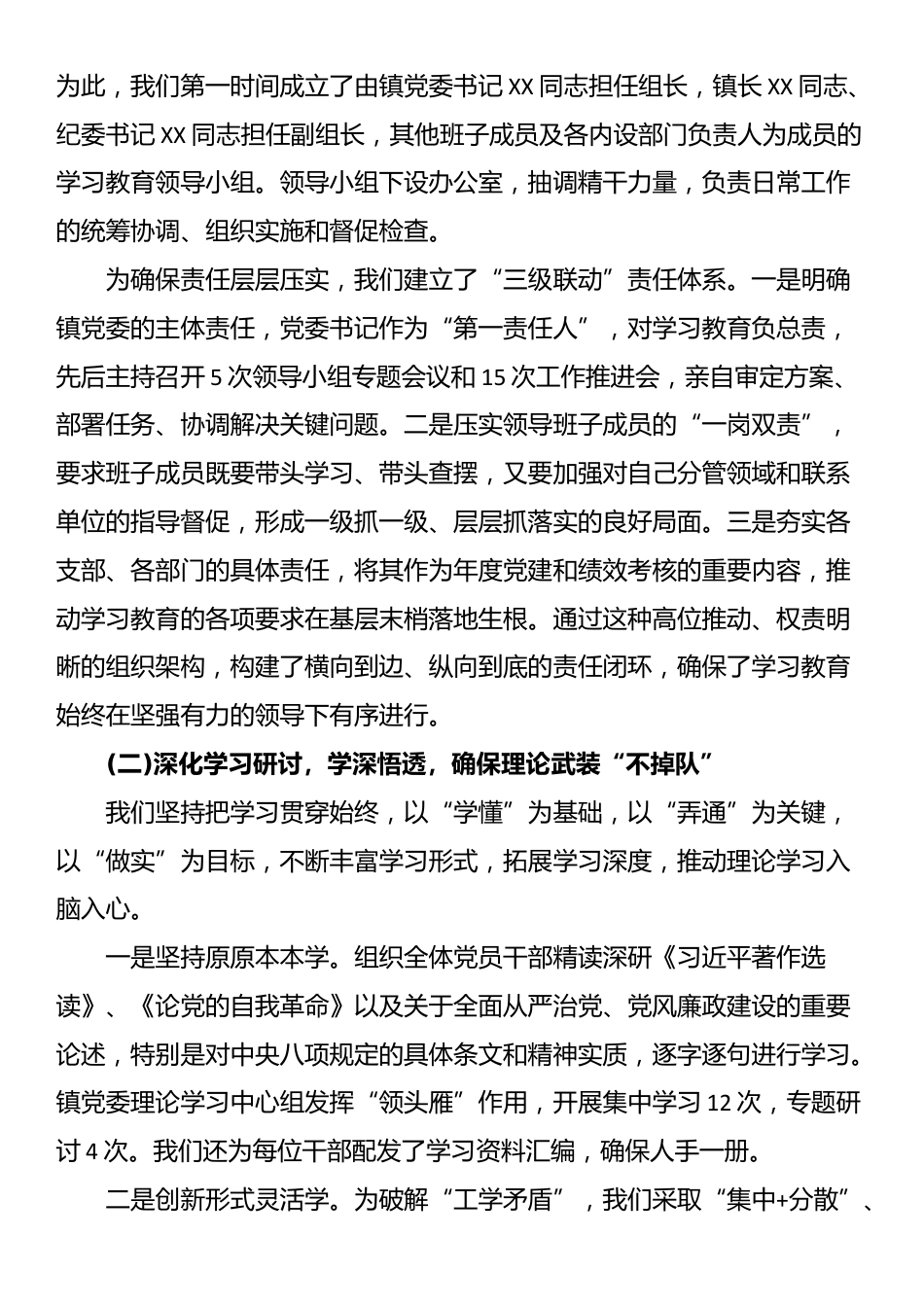XX县XX镇深入开展XX学习教育的自查评估报告_第2页