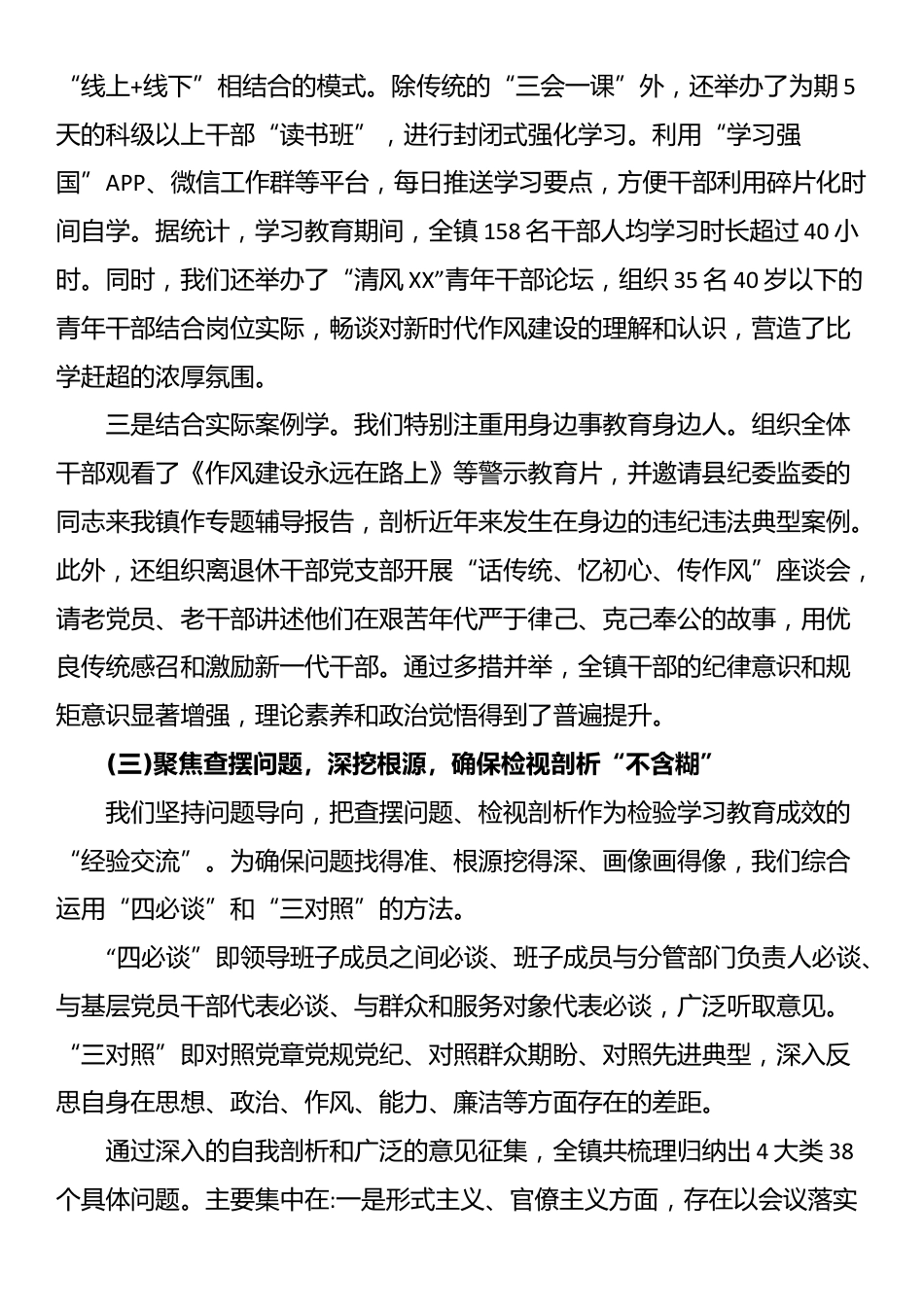 XX县XX镇深入开展XX学习教育的自查评估报告_第3页