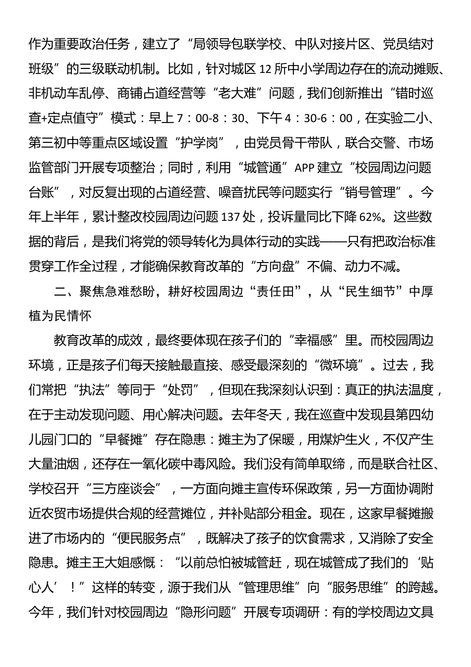 党课：以党的领导强化教育改革“核心引擎”，驱动教育强国梦想加速实现_第2页