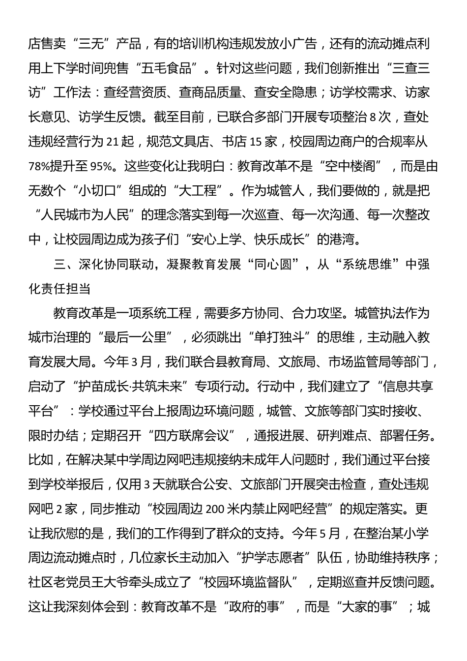 党课：以党的领导强化教育改革“核心引擎”，驱动教育强国梦想加速实现_第3页