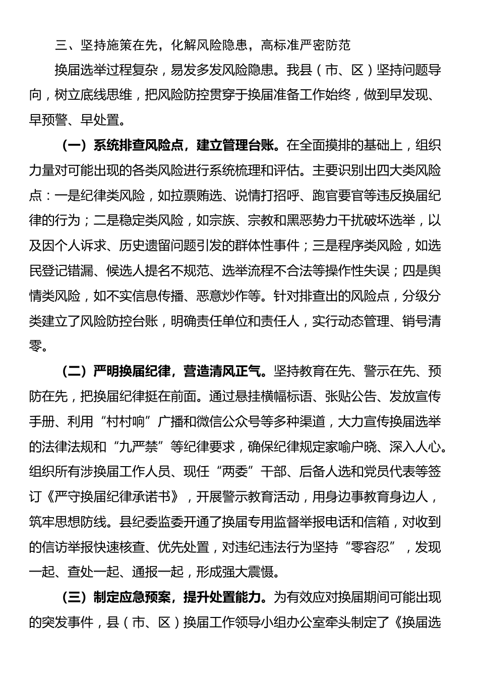 关于村(社区)“两委”换届准备工作情况的报告_第3页