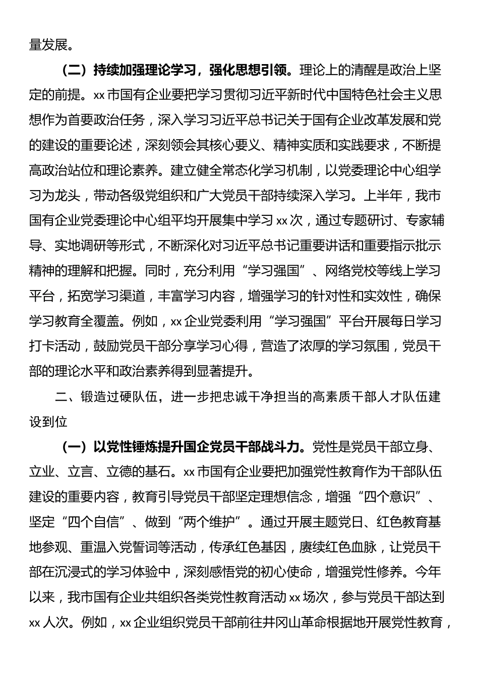 国企领导关于“五个进一步到位”研讨发言材料_第2页