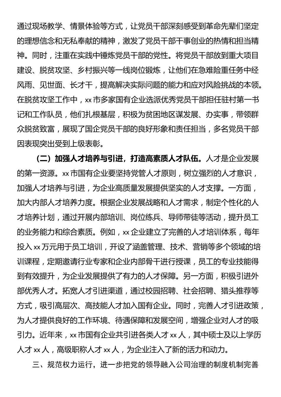 国企领导关于“五个进一步到位”研讨发言材料_第3页