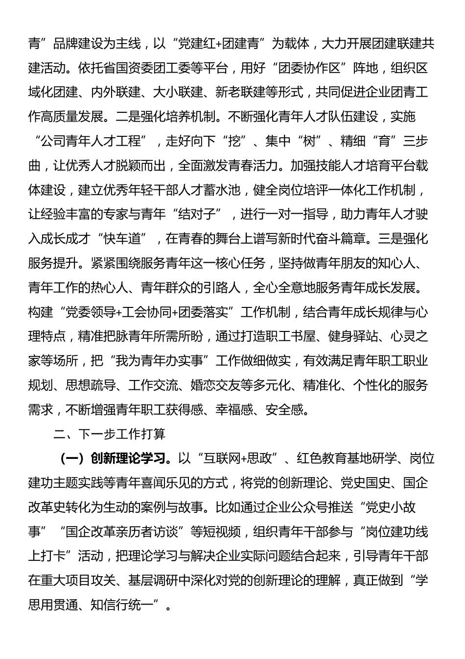 国有企业党委关于青年干部思想政治工作情况的报告_第3页