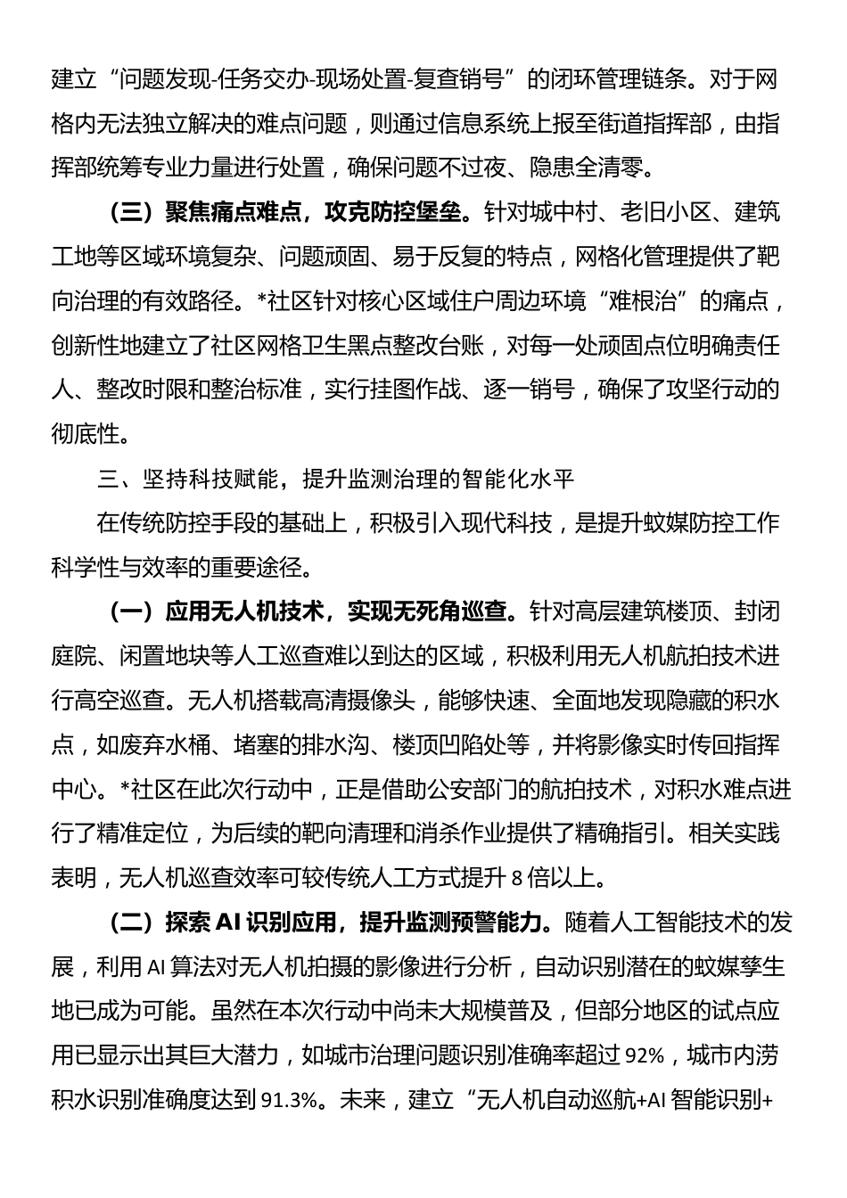 街道关于“两热”疫情防控工作的经验总结报告_第3页