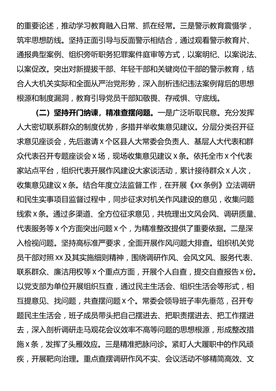 某市人大2025年深入贯彻XX学习教育工作总结评估报告_第2页