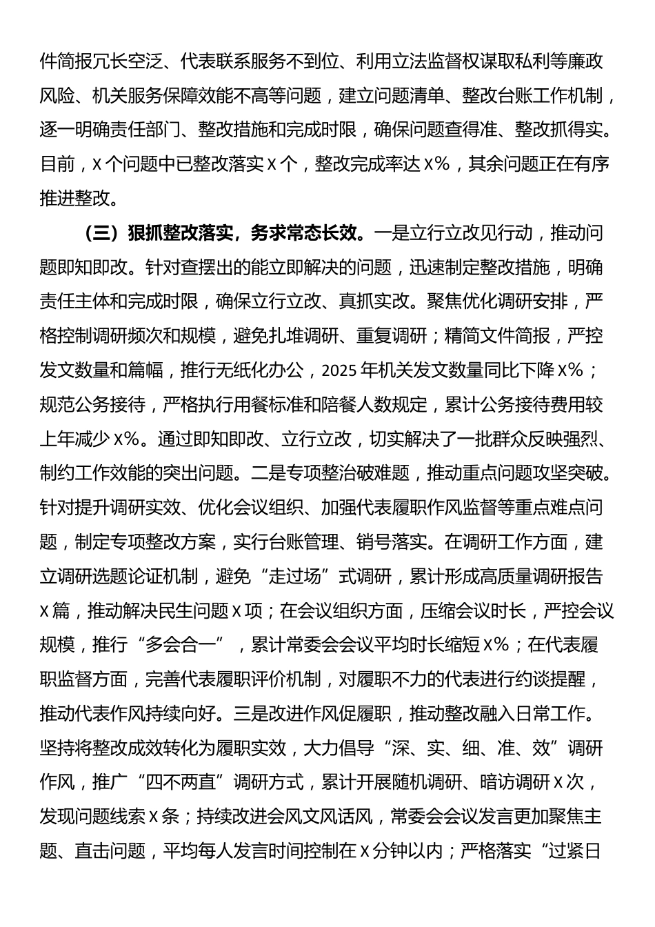 某市人大2025年深入贯彻XX学习教育工作总结评估报告_第3页