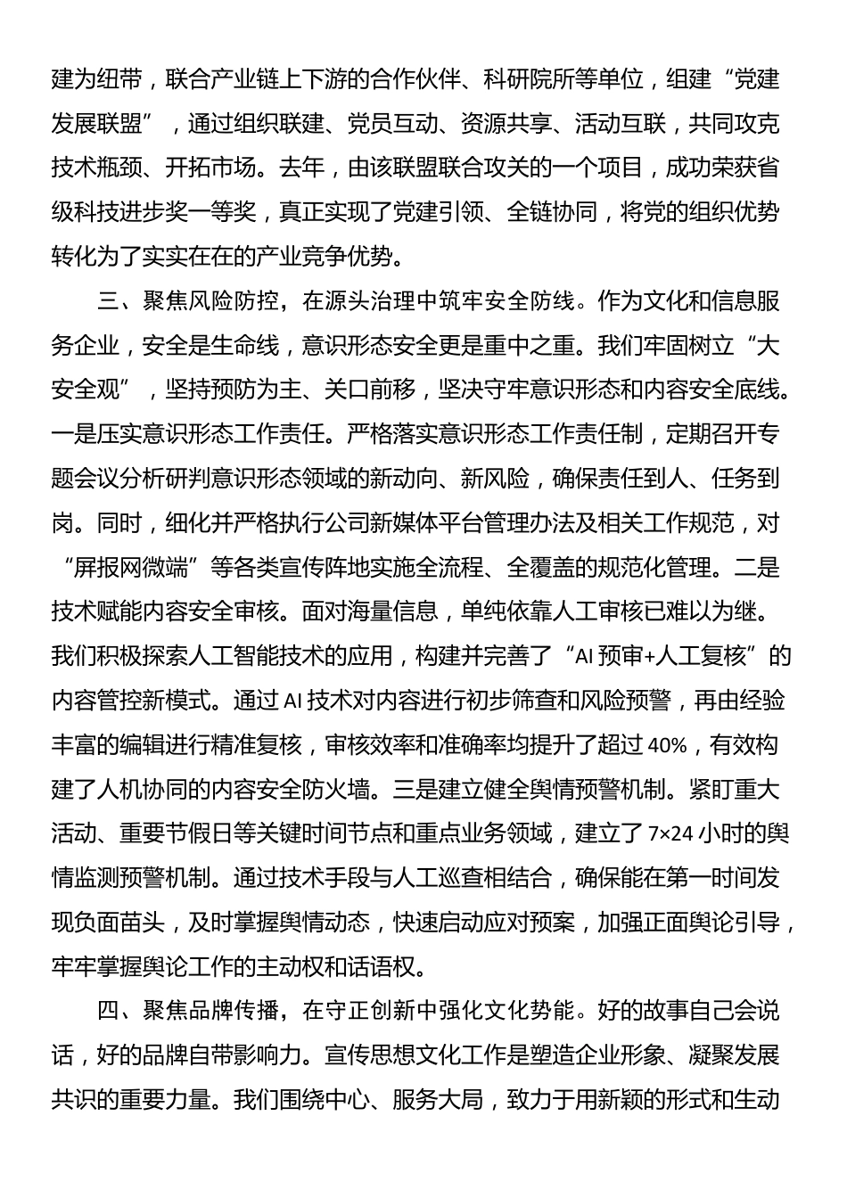 企业党群工作部部长2025年经验交流会议发言材料_第3页