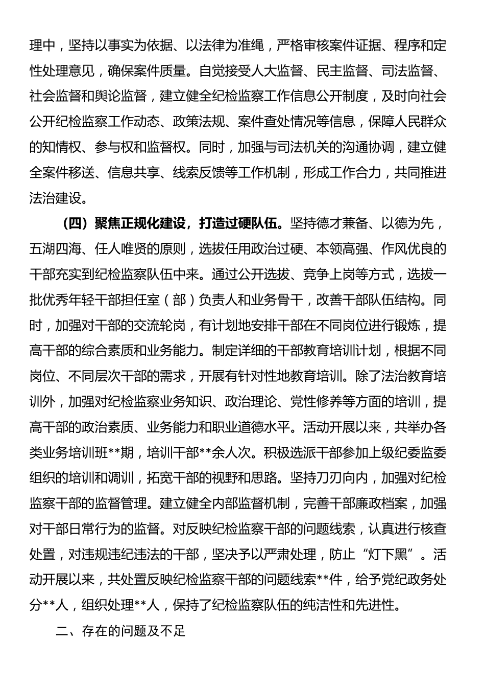 市纪委监委深入推进纪检监察机关“规范化法治化正规化建设年”活动工作报告_第3页