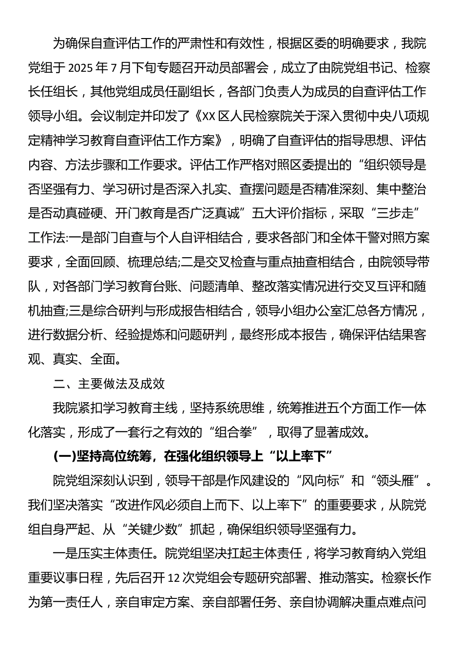 市检察院学习教育自查评估报告_第2页