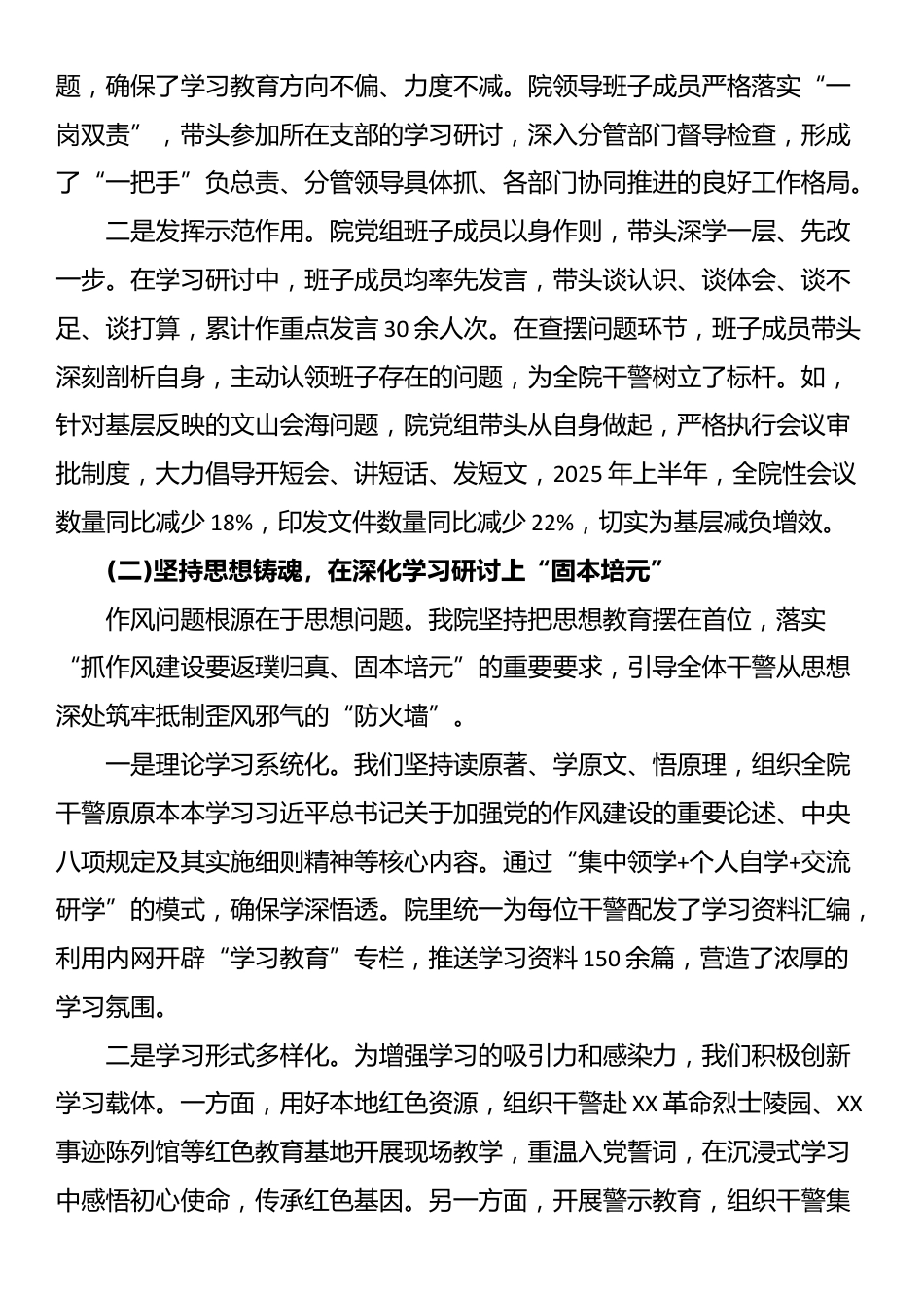 市检察院学习教育自查评估报告_第3页