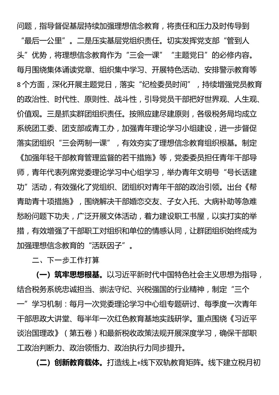 市税务局2025年上半年思想政治工作总结_第3页