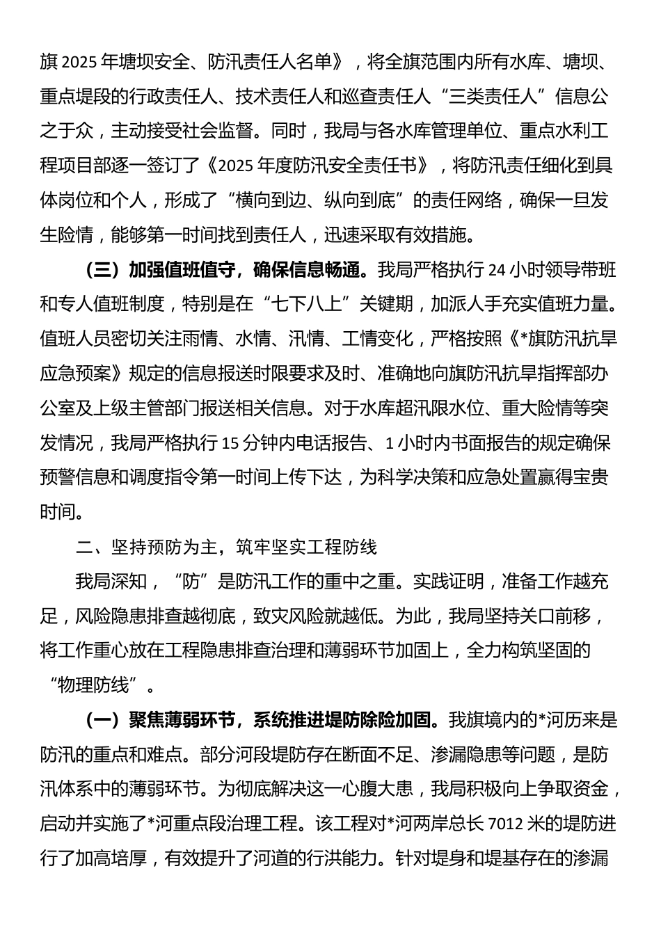 水务局关于2025年防汛抢险救灾工作的情况报告_第2页