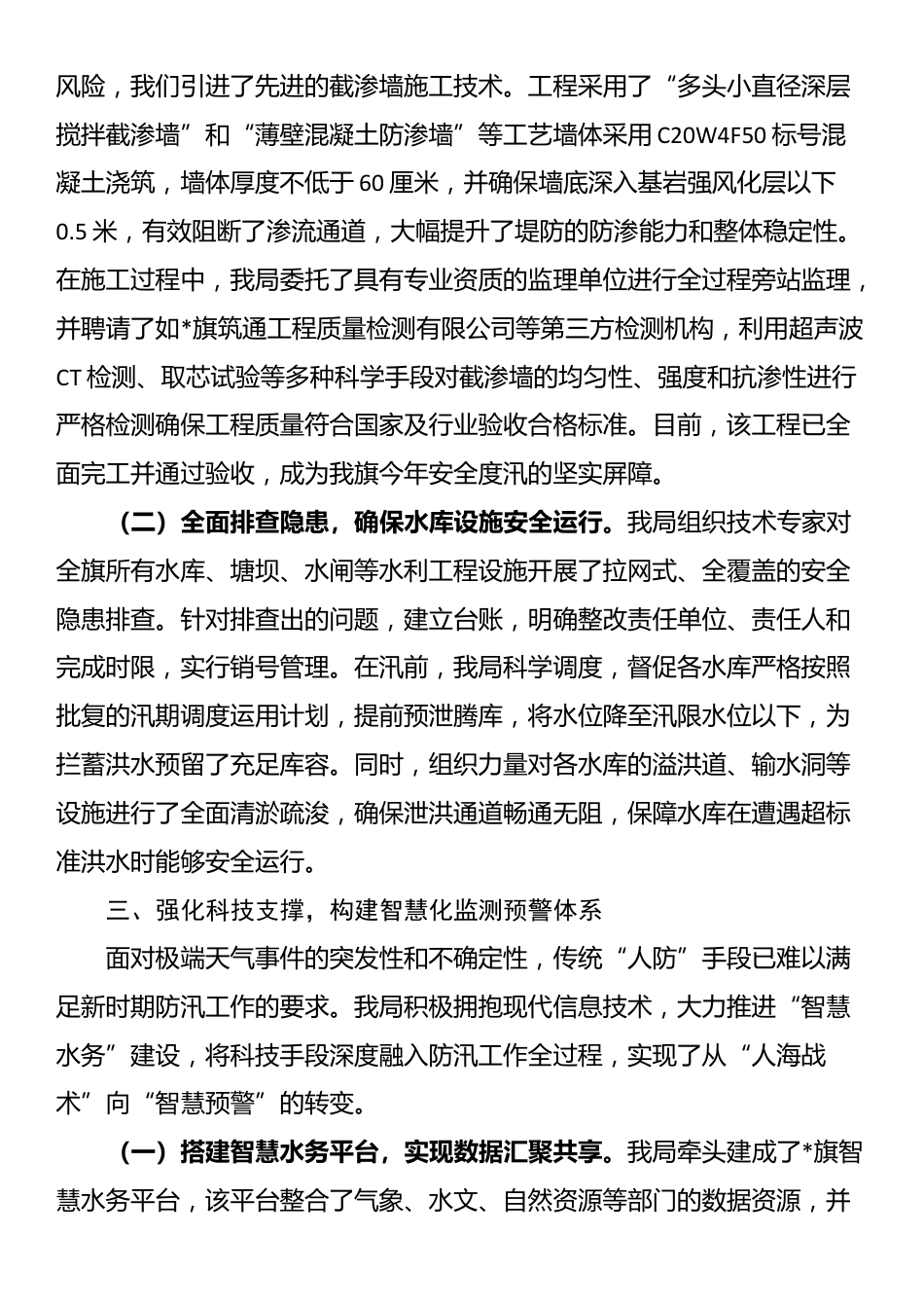 水务局关于2025年防汛抢险救灾工作的情况报告_第3页