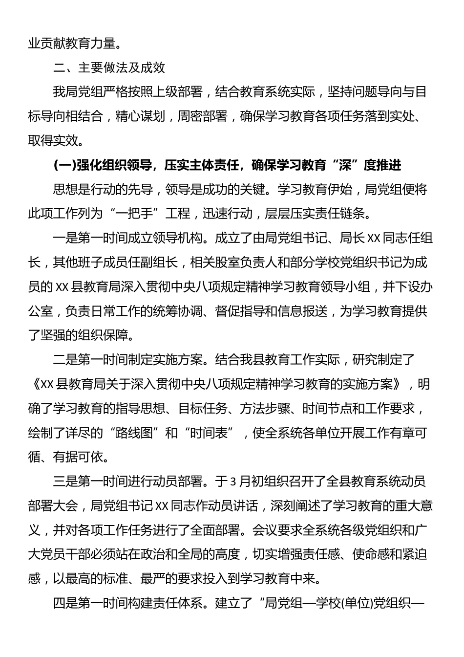 县教育系统关于深入贯彻XX学习教育的自查评估报告_第2页