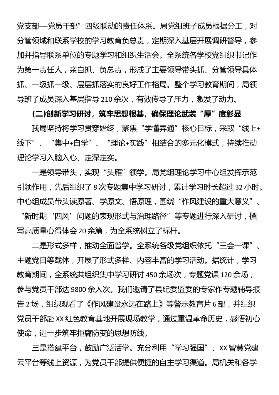 县教育系统关于深入贯彻XX学习教育的自查评估报告_第3页