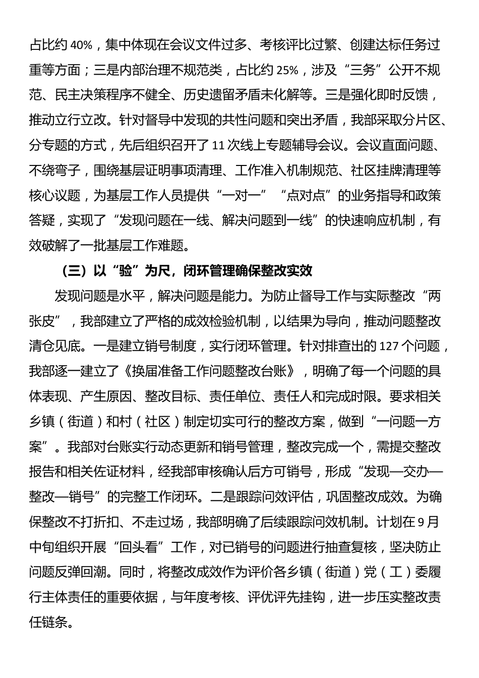 县委社会工作部关于2025年村(社区)“两委”换届准备工作情况的报告_第3页