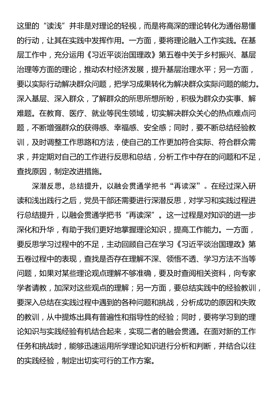 学习《习近平谈治国理政》第五卷心得体会_第2页