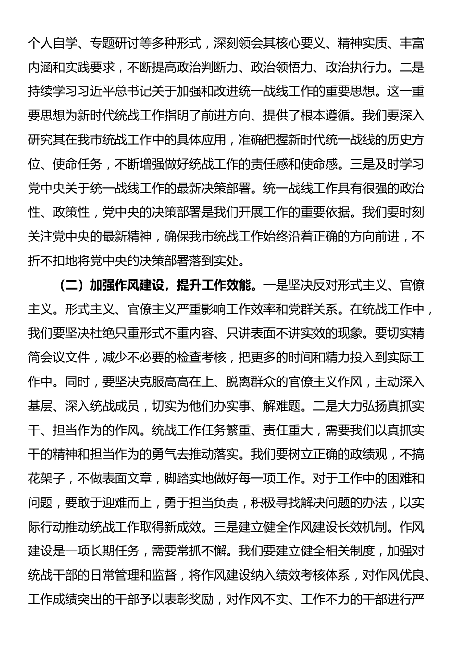 研讨发言：以自我革命为笔，绘统战发展新篇_第3页