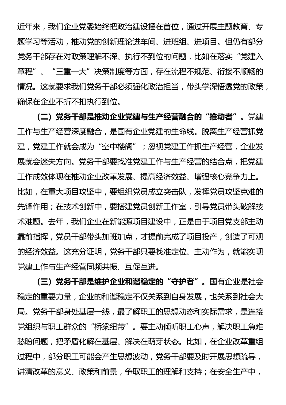 在2025年党务干部能力素质提升专题培训班上的讲话_第2页