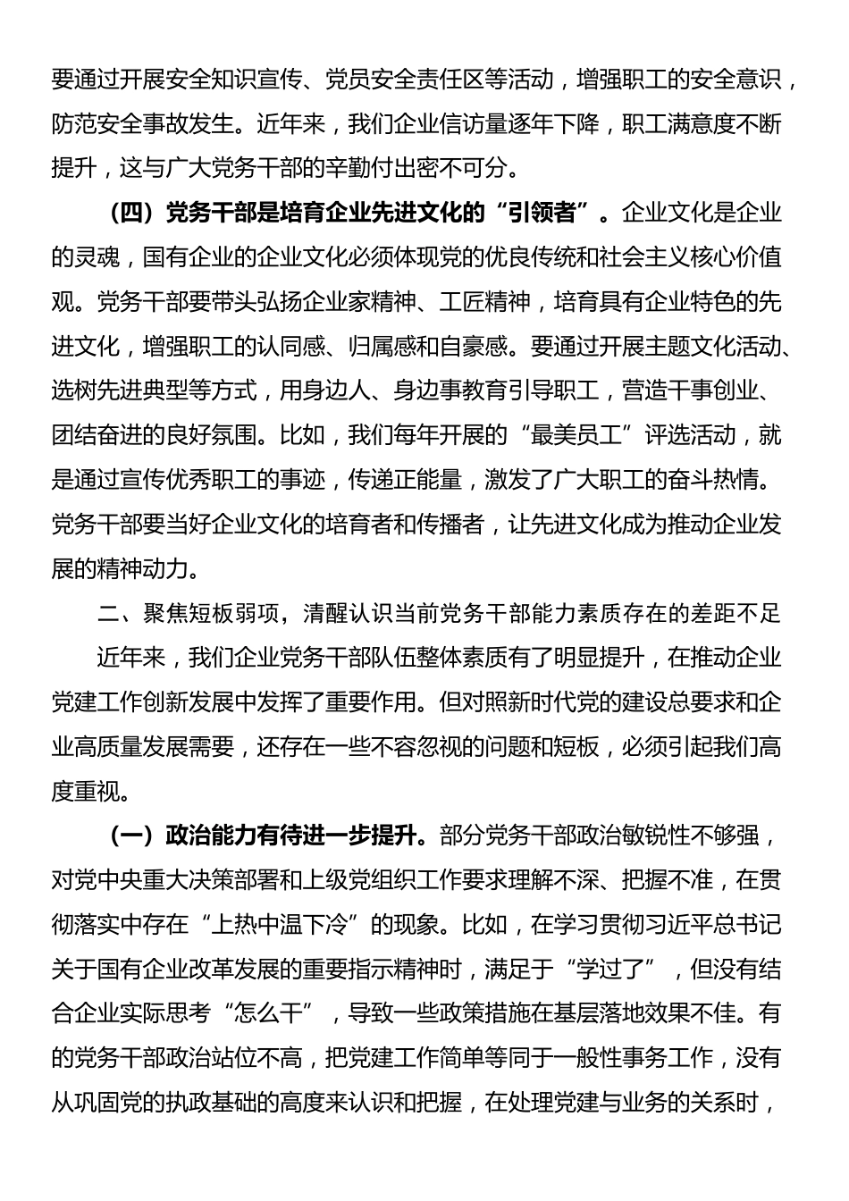 在2025年党务干部能力素质提升专题培训班上的讲话_第3页